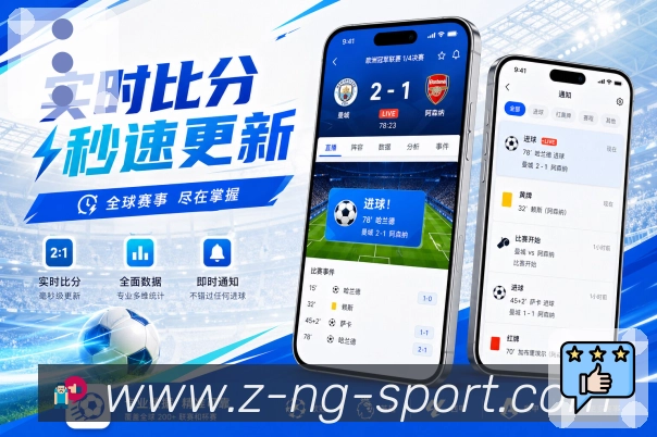 NG体育App赛况播报：简短播报、实时节点、清楚结果和赛事变化